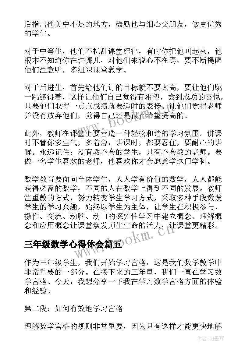 2023年三年级数学心得体会 三年级教材学习心得体会(模板13篇)