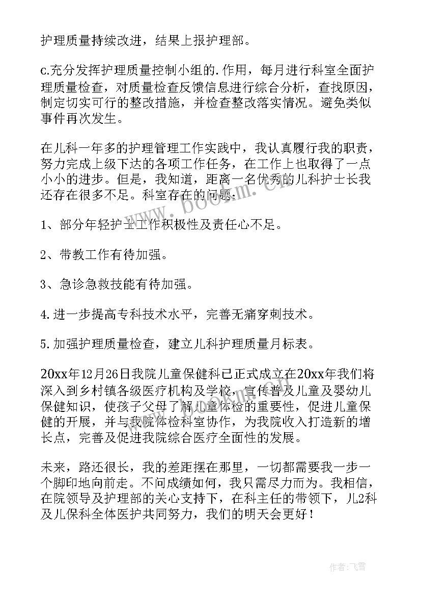 2023年护士晋升述职报告 护士职称晋升述职报告(通用13篇)