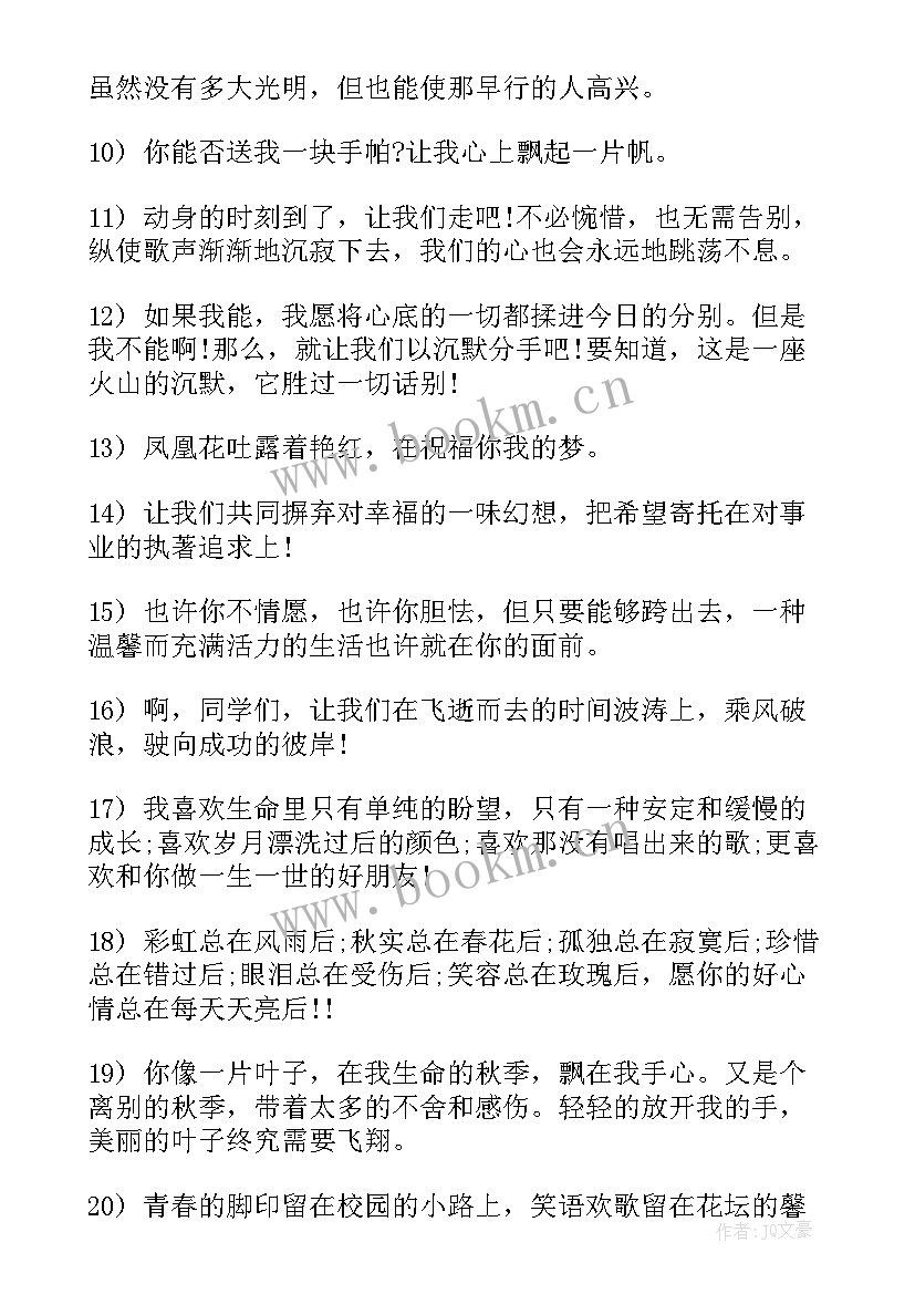 最新同学的经典短句(实用17篇)