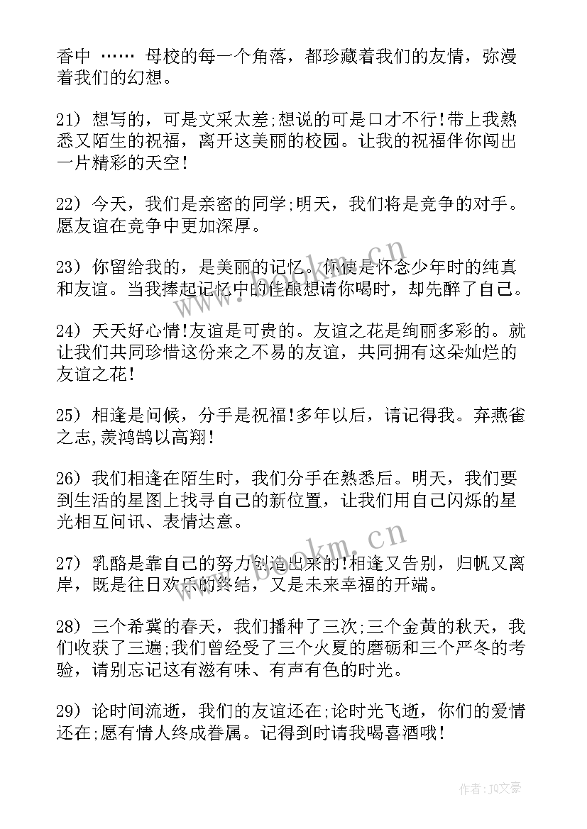 最新同学的经典短句(实用17篇)