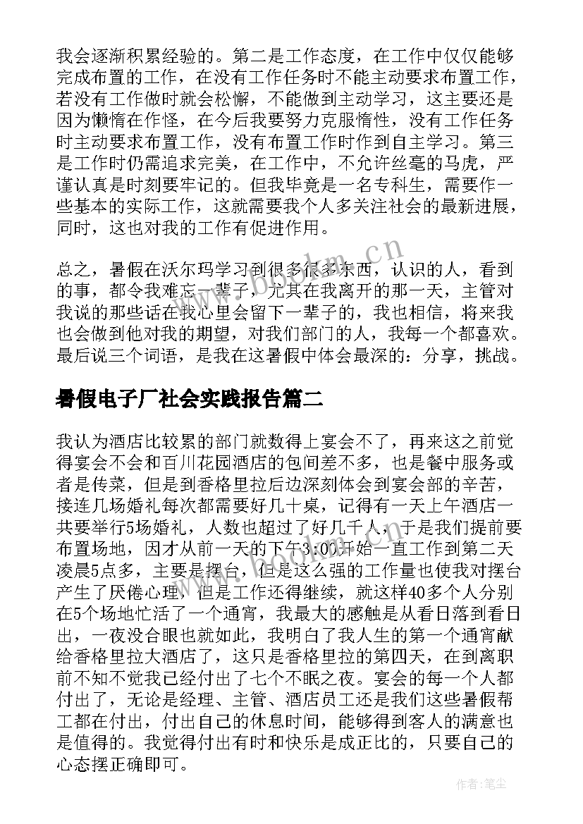 最新暑假电子厂社会实践报告 暑假肯德基打工社会实践报告(汇总13篇)