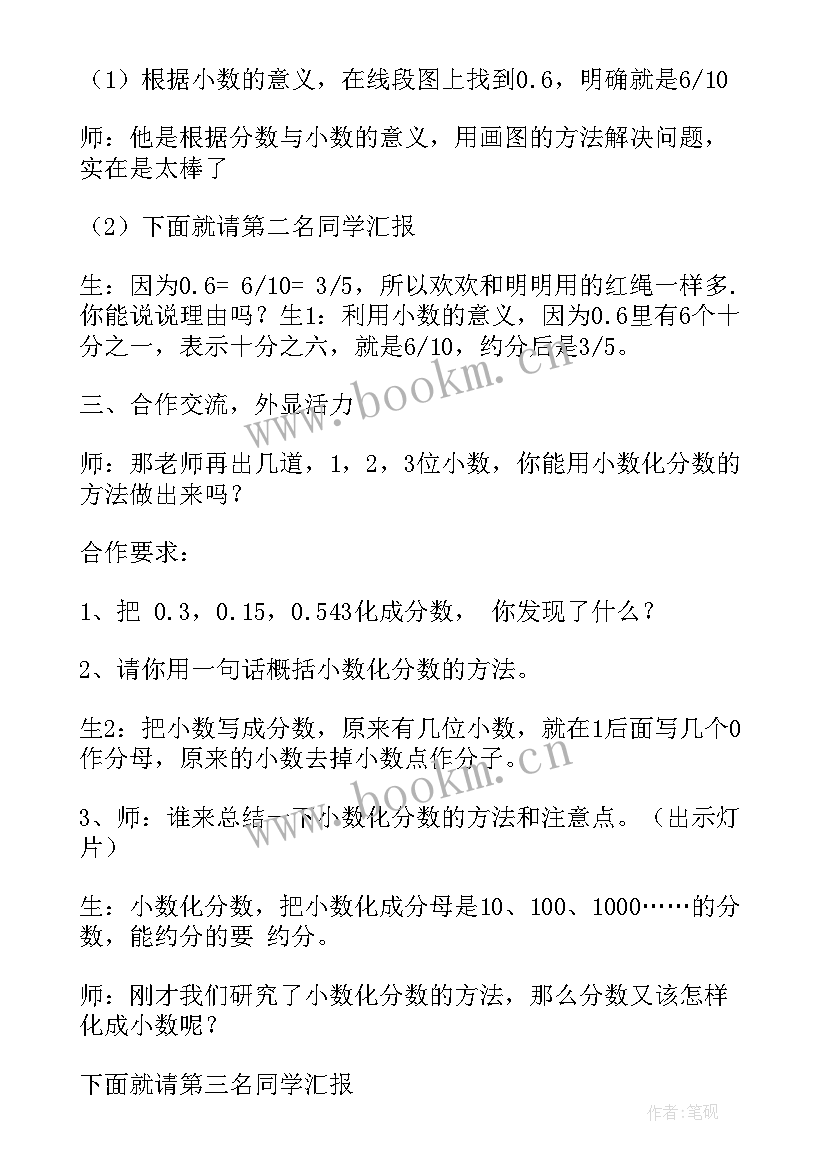 分数小数互化一般有几种情况 分数与小数的互化教案(优质16篇)