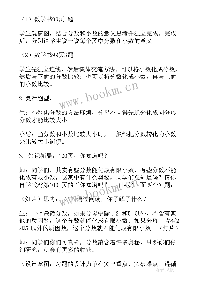 分数小数互化一般有几种情况 分数与小数的互化教案(优质16篇)