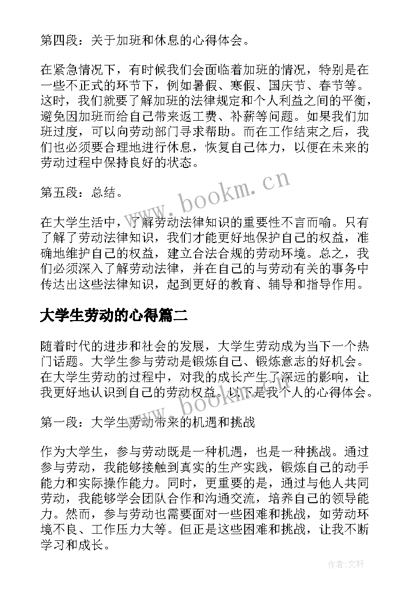 2023年大学生劳动的心得(优秀10篇)