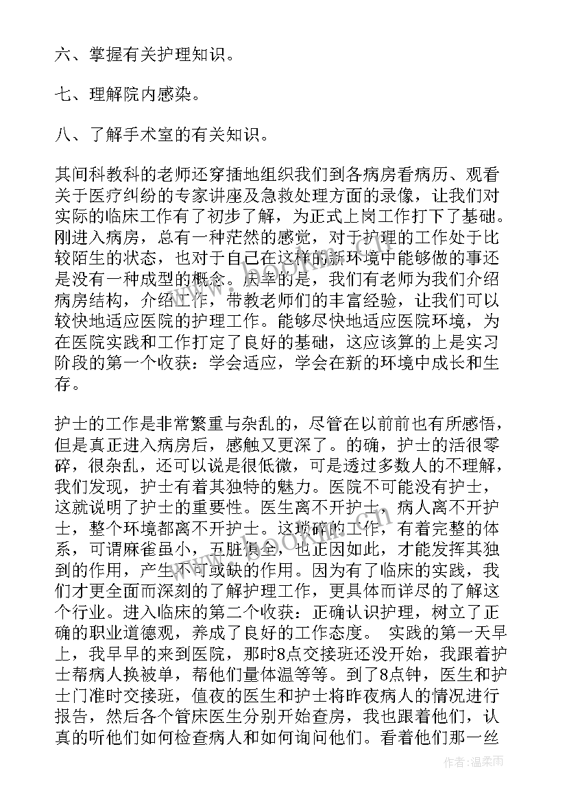 2023年医院实践体会心得 医院实践心得体会(精选12篇)