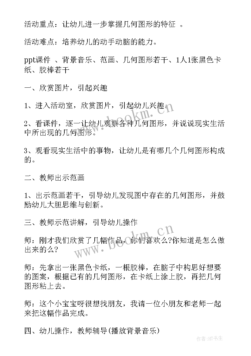 2023年中班美术教案伞面装饰花 中班美术教案(通用19篇)