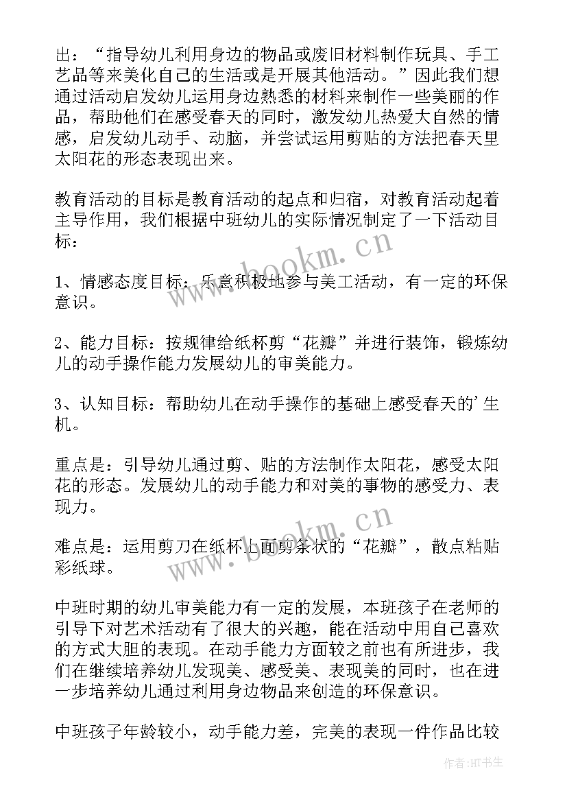 2023年中班美术教案伞面装饰花 中班美术教案(通用19篇)