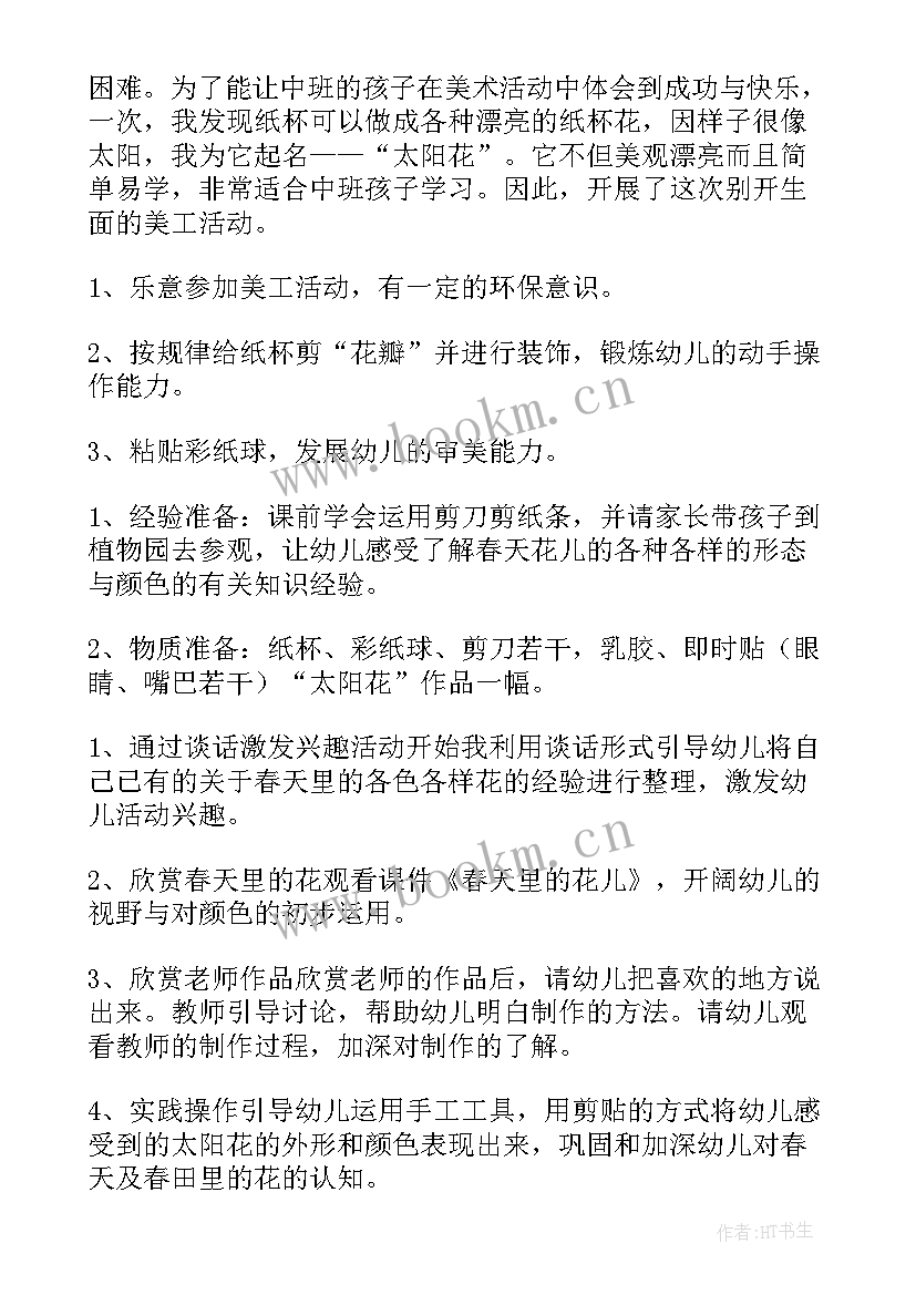 2023年中班美术教案伞面装饰花 中班美术教案(通用19篇)