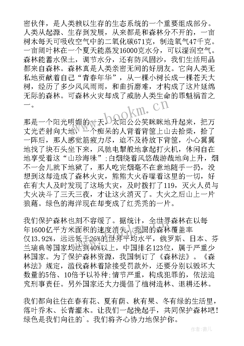 最新森林防火心得体会六年级(大全18篇)