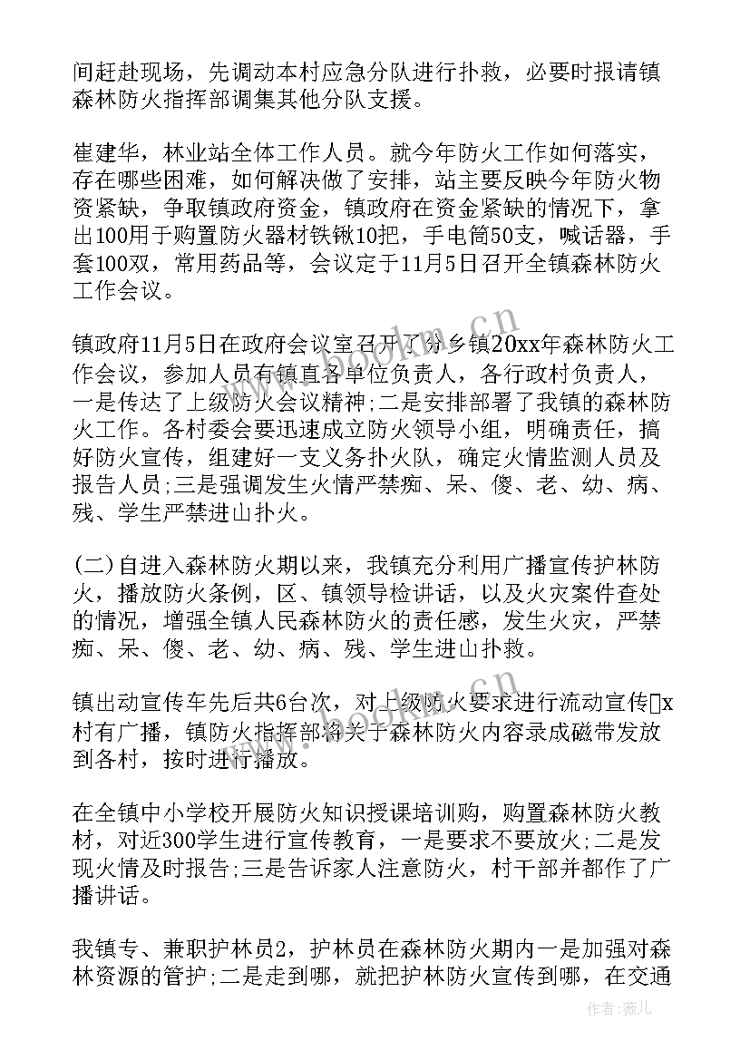 最新森林防火心得体会六年级(大全18篇)