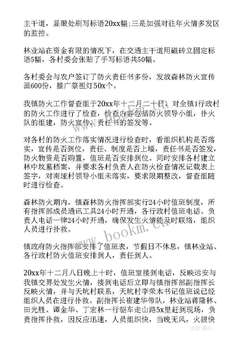 最新森林防火心得体会六年级(大全18篇)