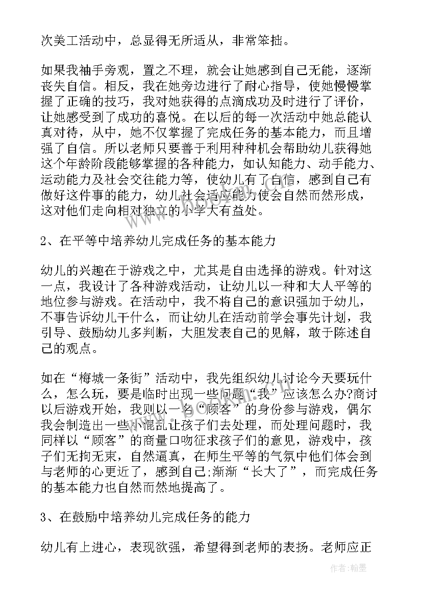 2023年幼儿园班级管理技巧心得体会 幼儿园班级管理心得体会(实用16篇)