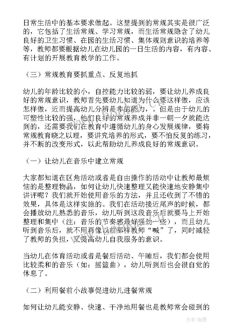 2023年幼儿园班级管理技巧心得体会 幼儿园班级管理心得体会(实用16篇)