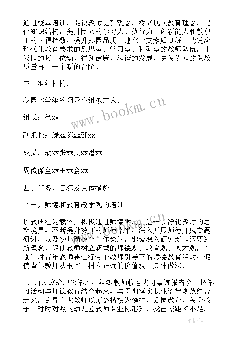 2023年幼儿园园本培训计划表 银行培训工作计划表(精选13篇)