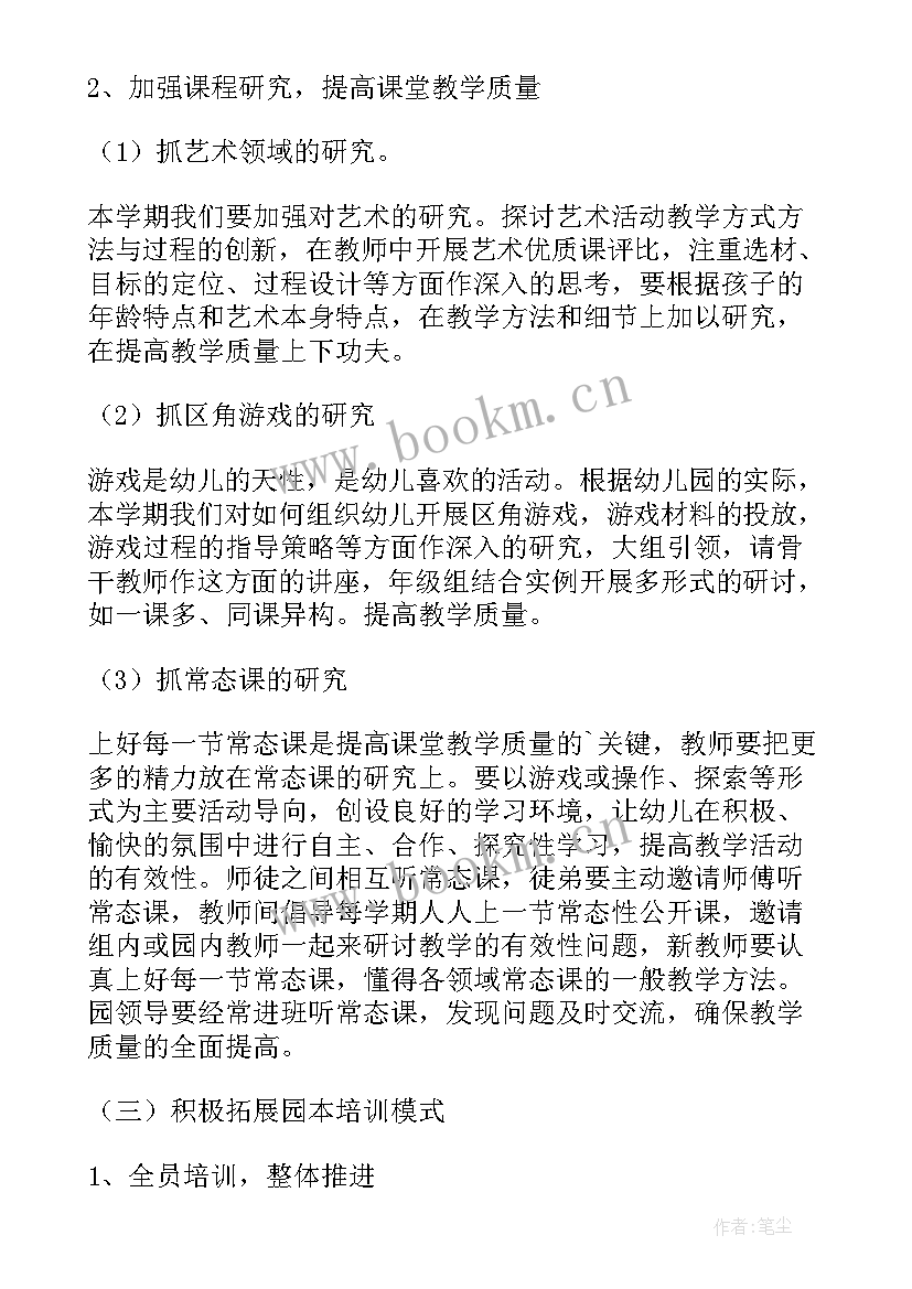 2023年幼儿园园本培训计划表 银行培训工作计划表(精选13篇)