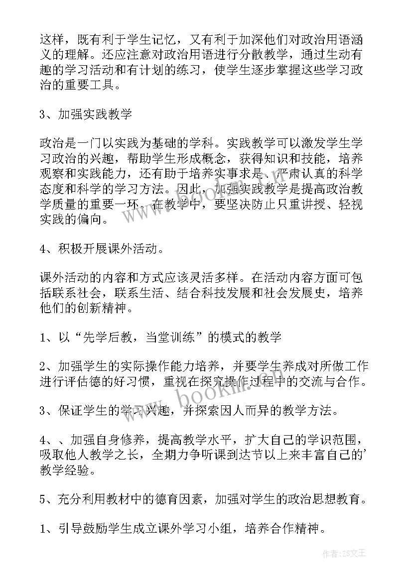 2023年高二政治教学计划表 高二政治组教学计划(精选10篇)