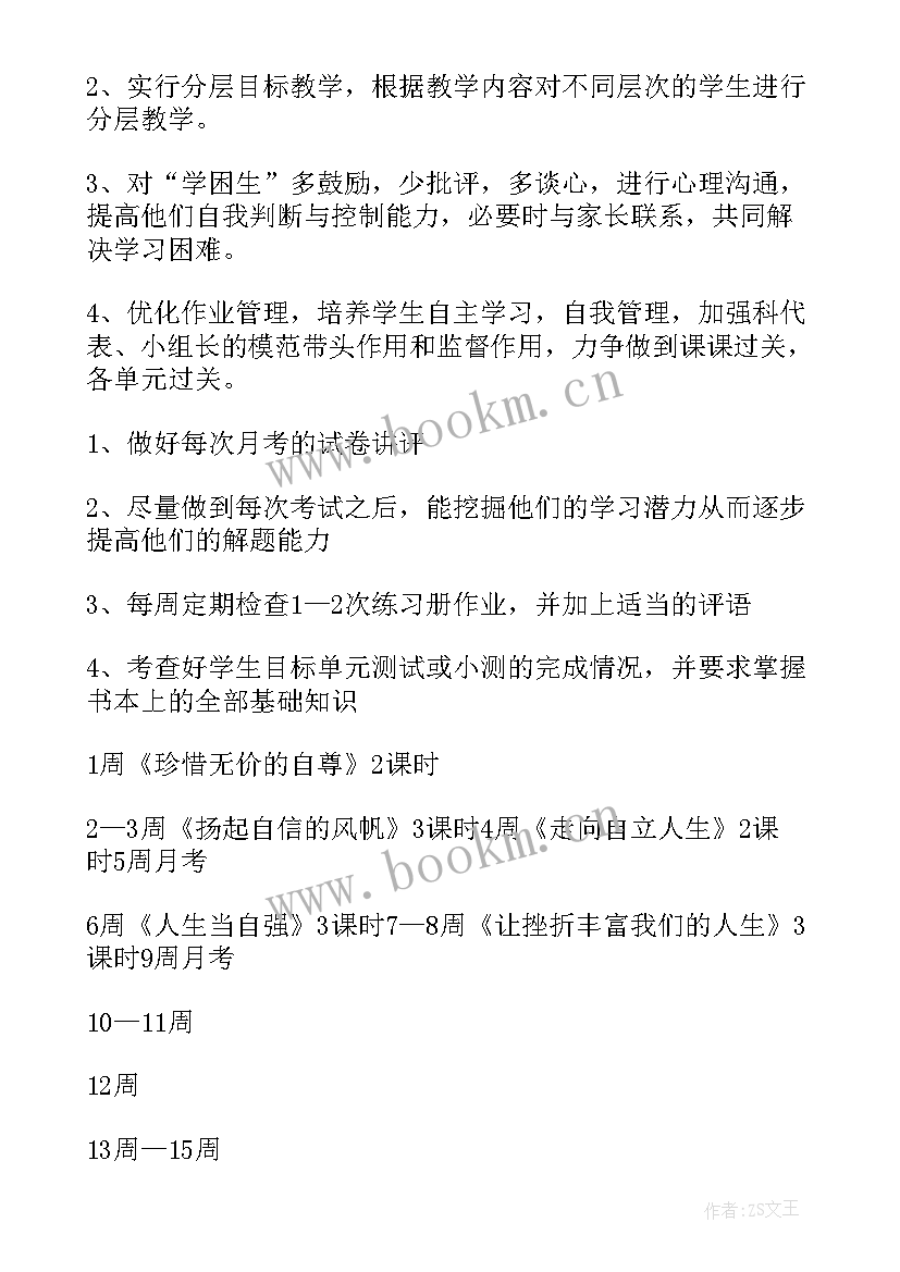 2023年高二政治教学计划表 高二政治组教学计划(精选10篇)