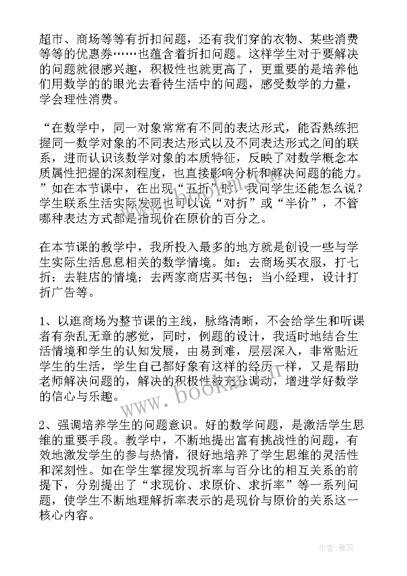 2023年折扣课后反思不足之处 折扣问题教学反思(模板8篇)