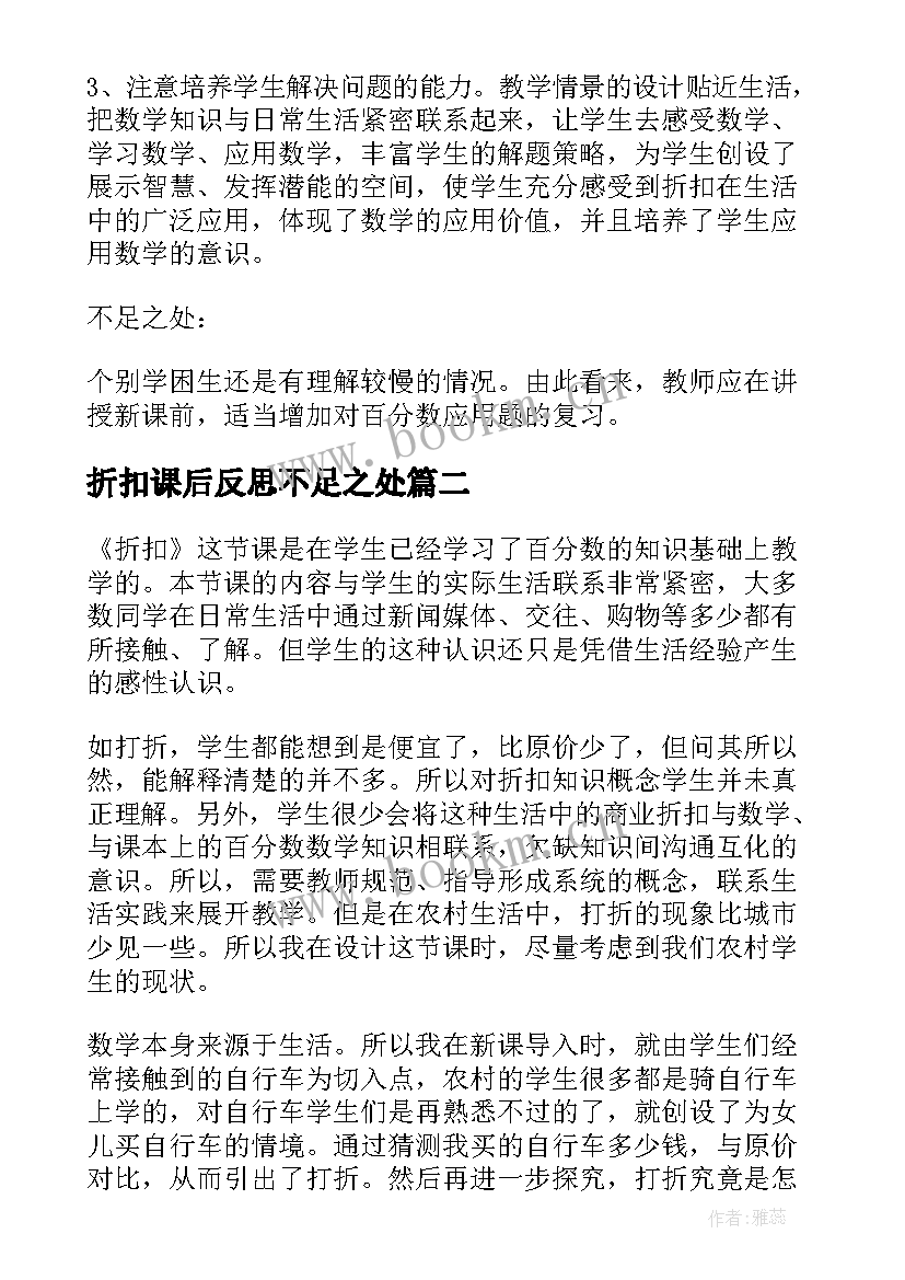 2023年折扣课后反思不足之处 折扣问题教学反思(模板8篇)