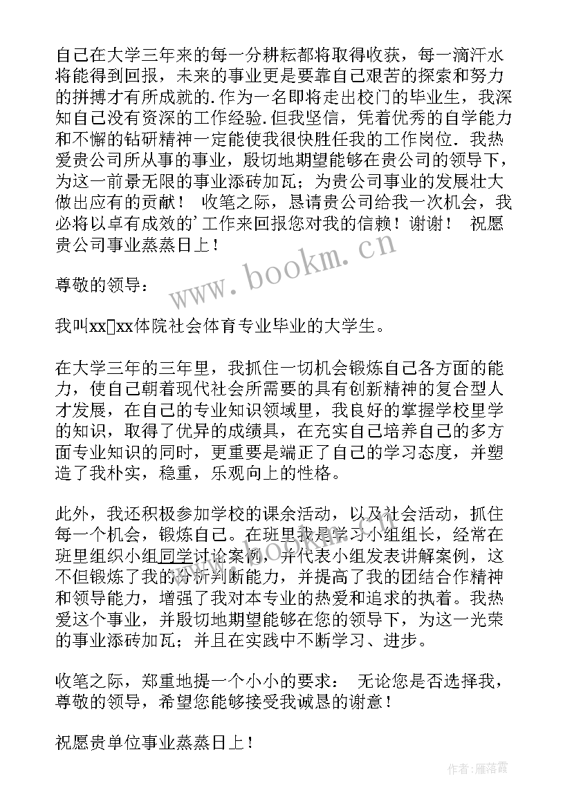 2023年采矿专业应届毕业生求职自荐信(汇总8篇)