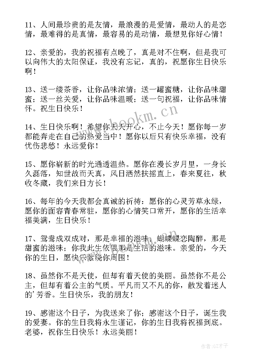 迟到的生日祝福句子(优质10篇)