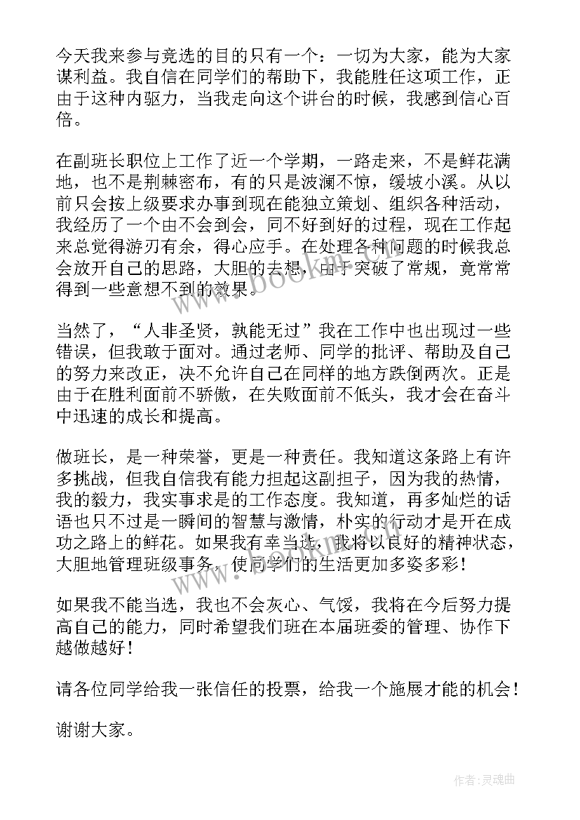 2023年新学期竞选演讲稿三分钟(优质19篇)