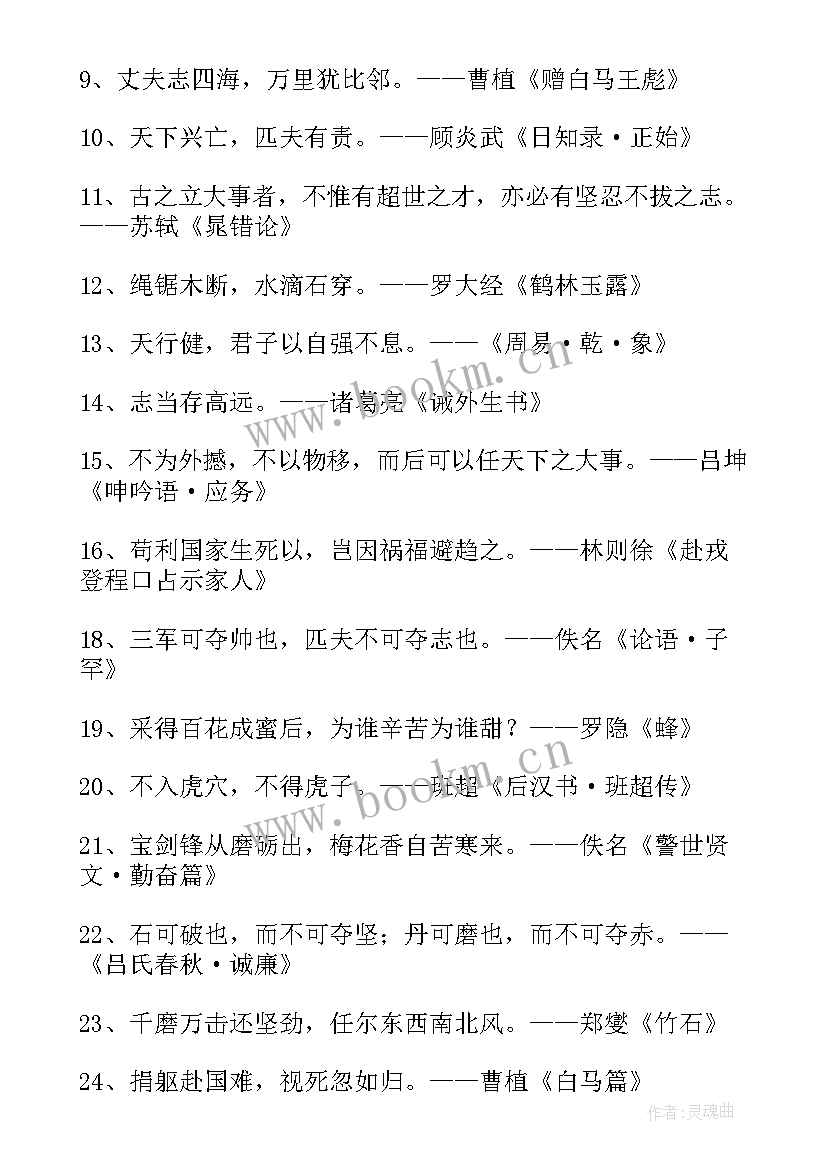 经典励志诗词 励志经典古诗词句子(优质6篇)