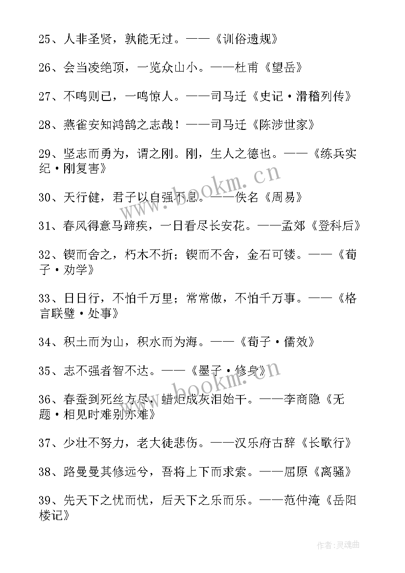 经典励志诗词 励志经典古诗词句子(优质6篇)