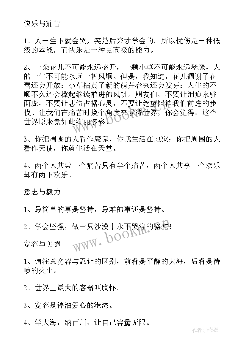 2023年职场句子励志短句子 工作的人生励志格言(大全8篇)