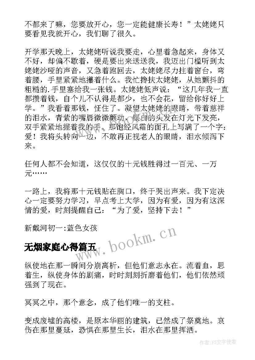 2023年无烟家庭心得(汇总8篇)