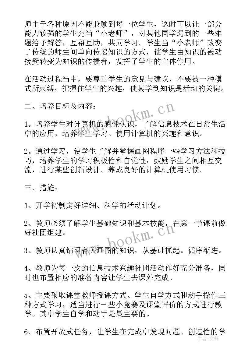 小学活动策划主要做(优秀8篇)