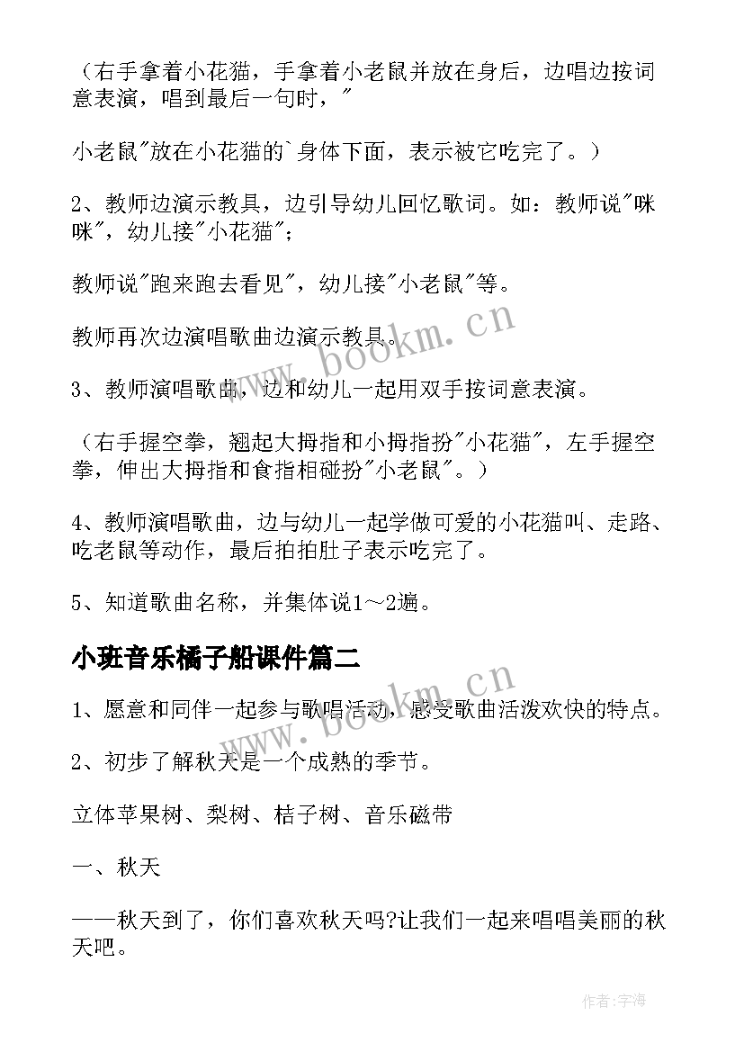 小班音乐橘子船课件 幼儿园小班音乐教案(大全17篇)