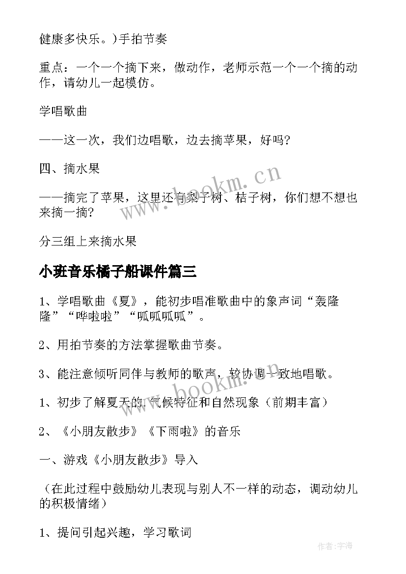 小班音乐橘子船课件 幼儿园小班音乐教案(大全17篇)