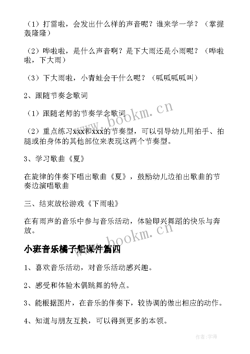 小班音乐橘子船课件 幼儿园小班音乐教案(大全17篇)