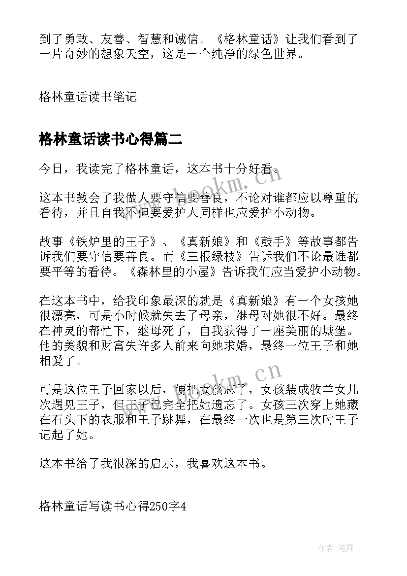 格林童话读书心得 格林童话写读书心得(优质8篇)