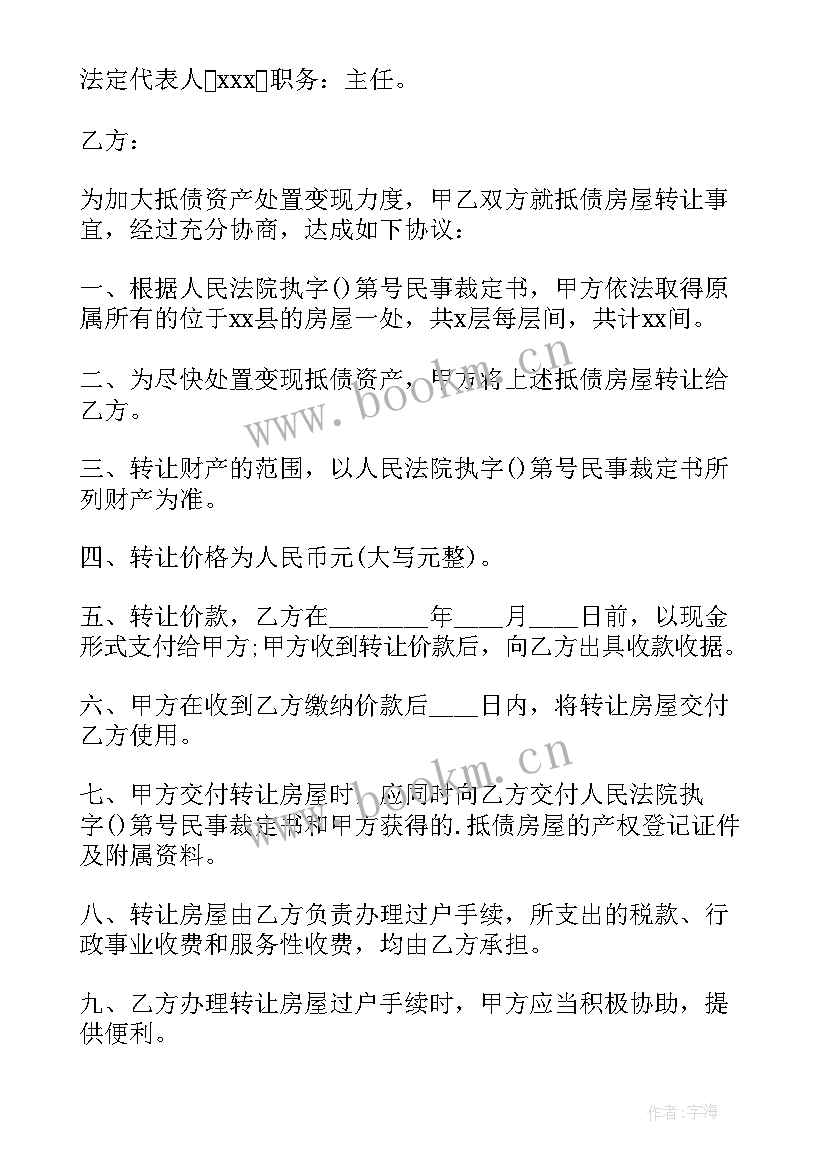 农村房屋转让合同协议书简单(通用12篇)