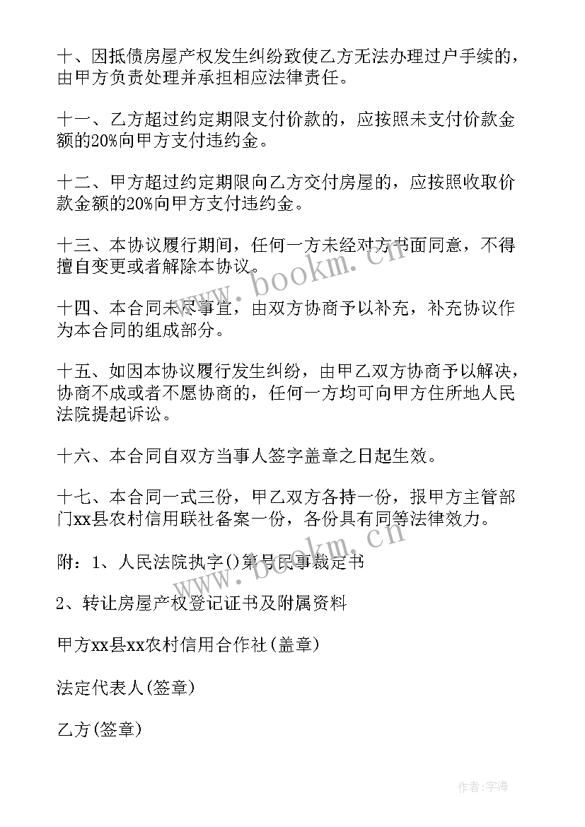 农村房屋转让合同协议书简单(通用12篇)