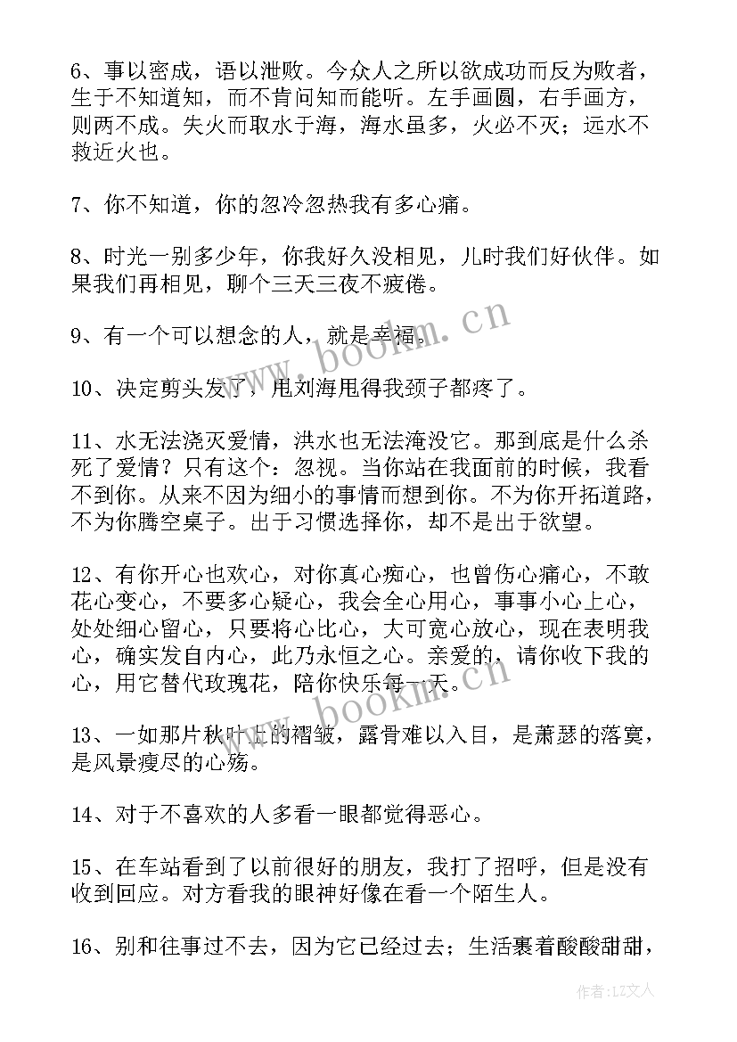 最新的唯美经典语录英文 经典唯美语录(模板20篇)