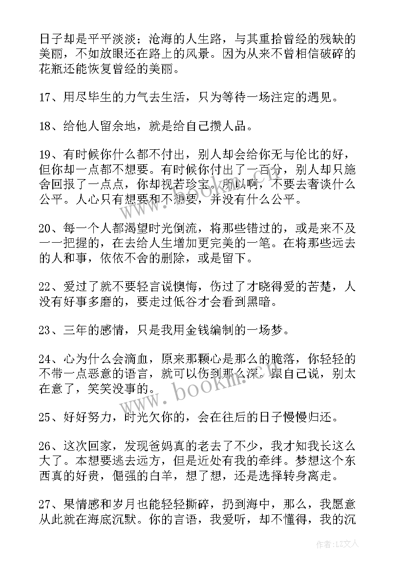 最新的唯美经典语录英文 经典唯美语录(模板20篇)