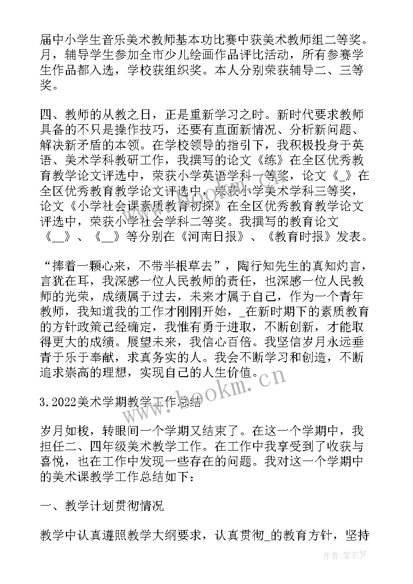 最新学期期末总结报告 八年级上学期下半学期期末成绩总结报告(实用8篇)