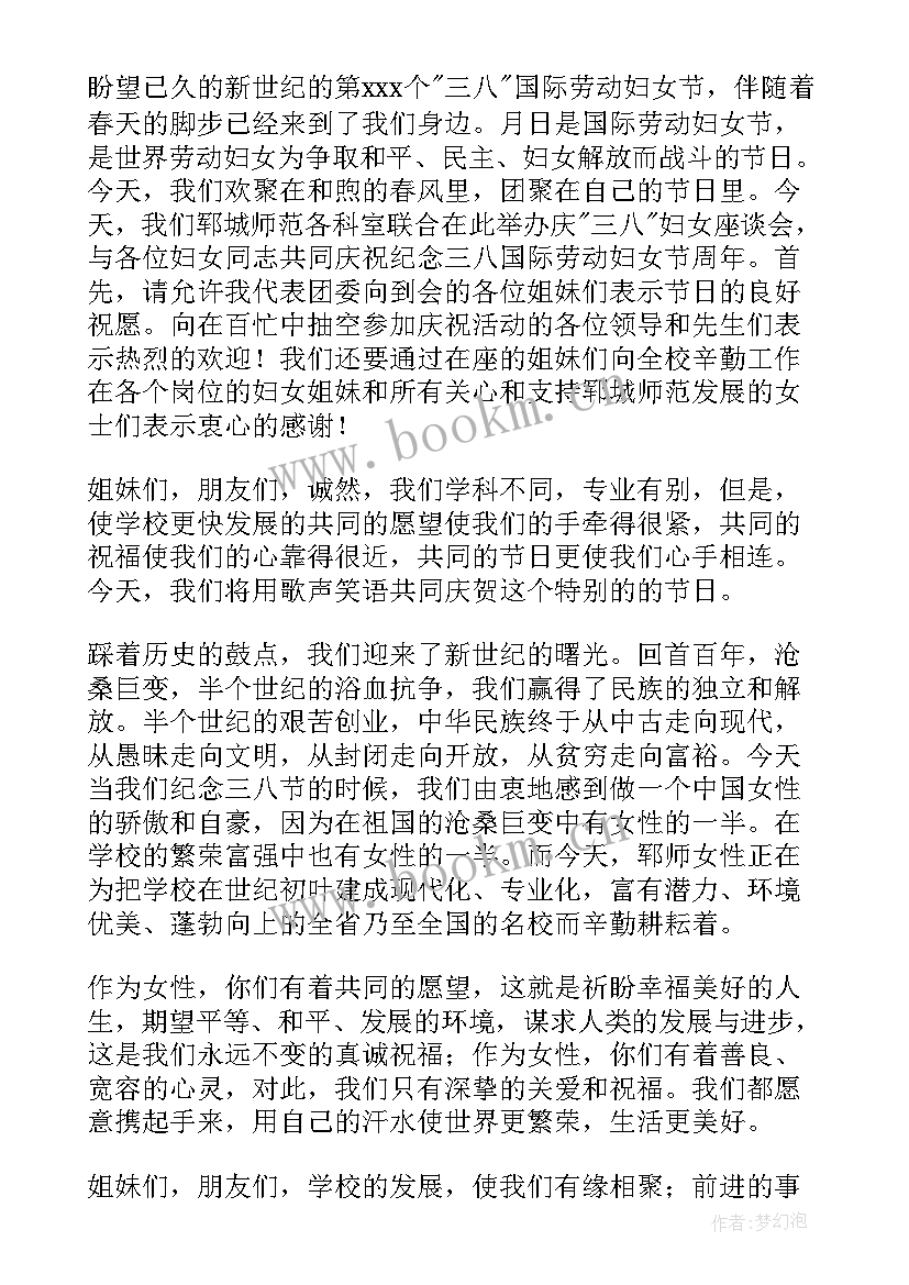 最新三八妇女节女教师发言稿 庆祝三八妇女节女教师代表发言稿(实用8篇)