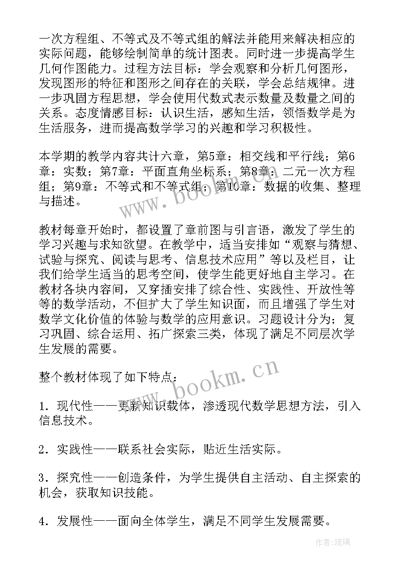 最新七年级上学期数学教学工作计划人教版 七年级下学期数学教学工作计划(实用8篇)