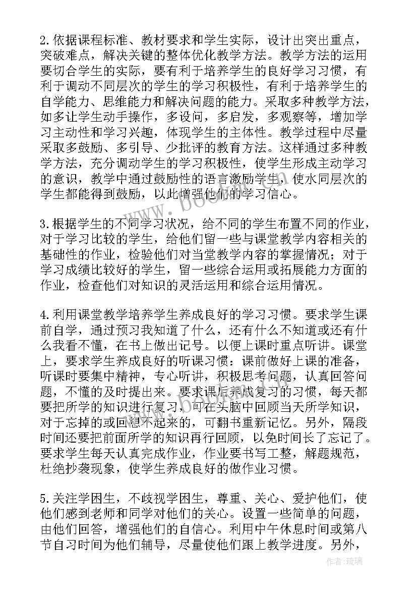 最新七年级上学期数学教学工作计划人教版 七年级下学期数学教学工作计划(实用8篇)