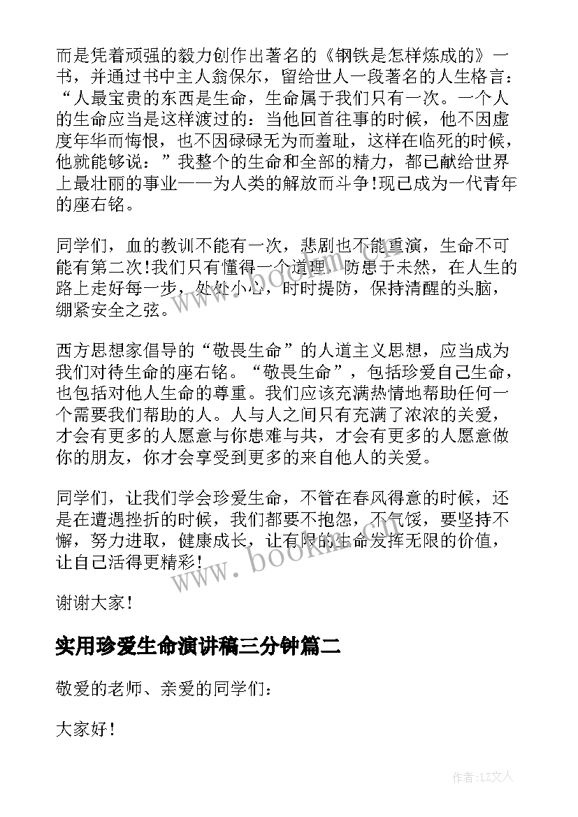 实用珍爱生命演讲稿三分钟 珍爱生命演讲稿实用(优秀8篇)