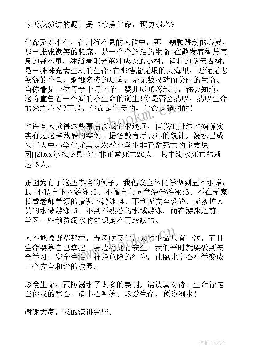 实用珍爱生命演讲稿三分钟 珍爱生命演讲稿实用(优秀8篇)