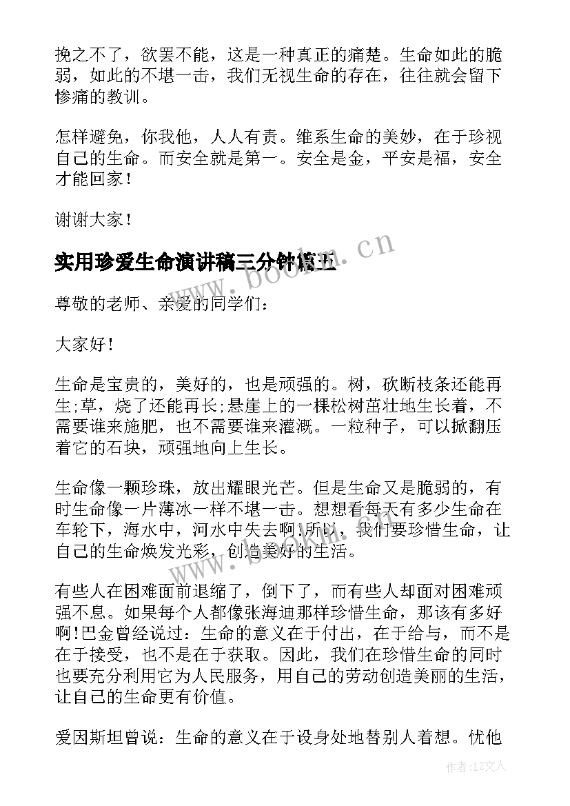 实用珍爱生命演讲稿三分钟 珍爱生命演讲稿实用(优秀8篇)