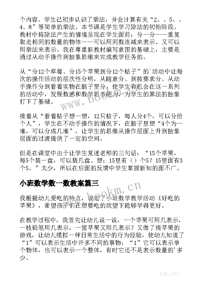 2023年小班数学数一数教案 小班数学活动分饼干教学反思(实用16篇)