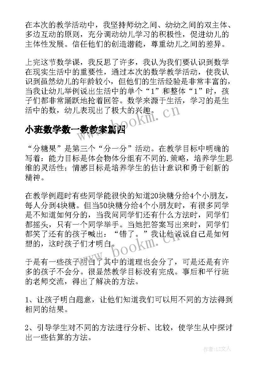 2023年小班数学数一数教案 小班数学活动分饼干教学反思(实用16篇)