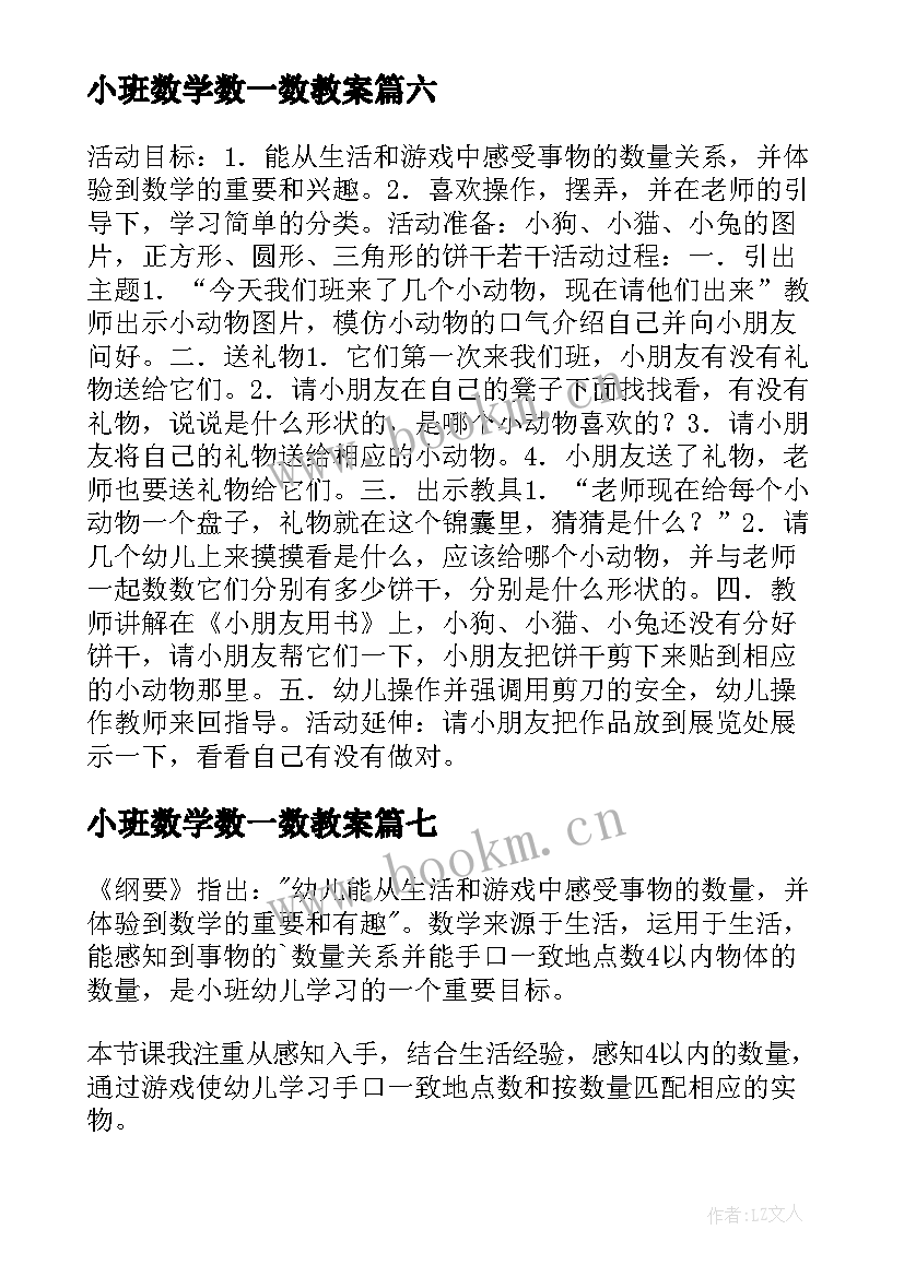 2023年小班数学数一数教案 小班数学活动分饼干教学反思(实用16篇)