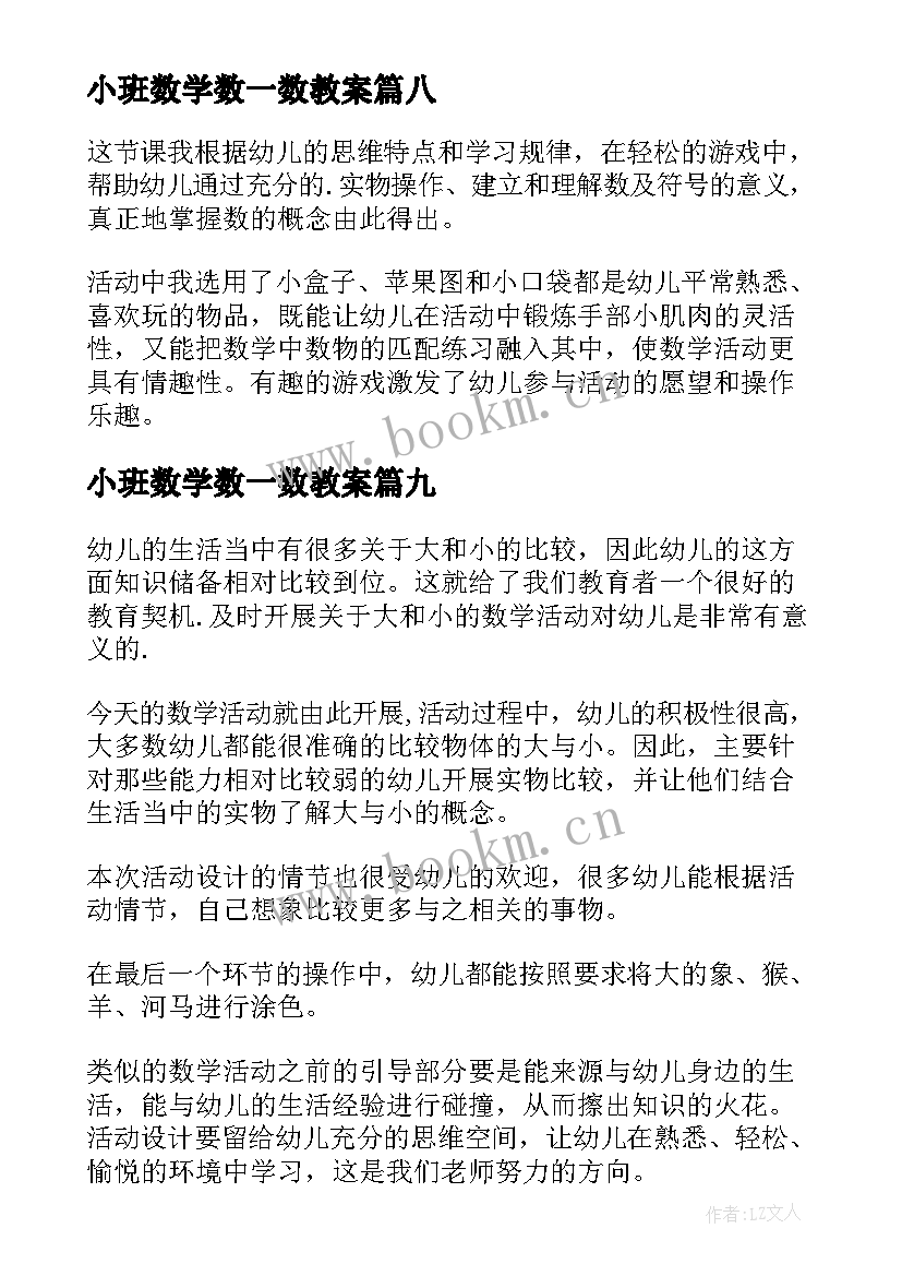 2023年小班数学数一数教案 小班数学活动分饼干教学反思(实用16篇)